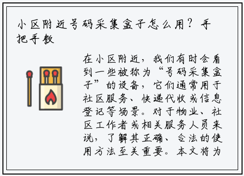 小区附近号码采集盒子怎么用？手把手教你合法合规操作